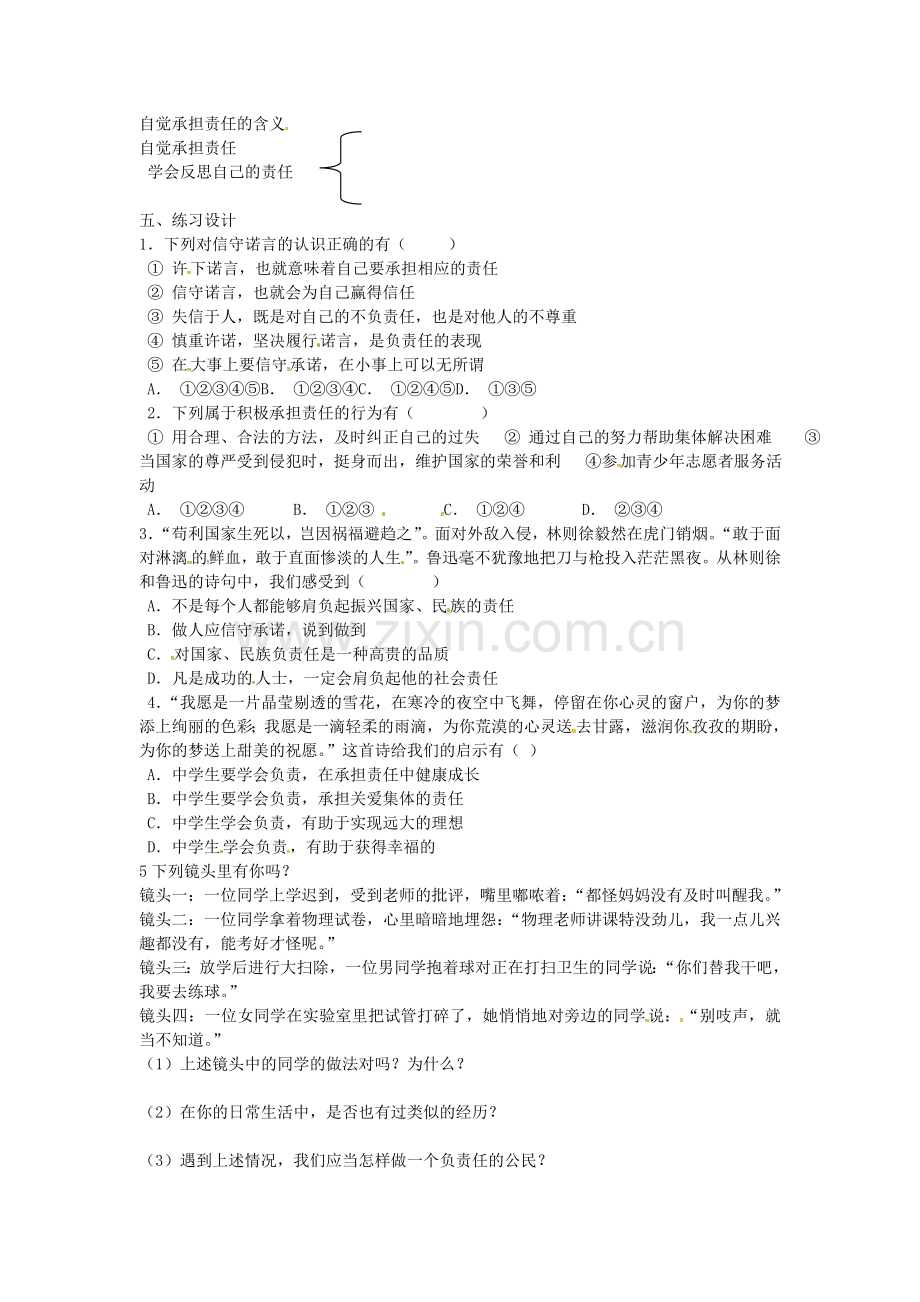九年级政治全册 1.2.3 做一个负责任的公民教案 新人教版-新人教版初中九年级全册政治教案.doc_第2页