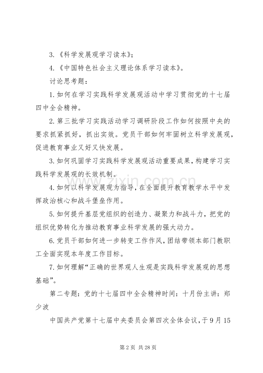 中学教职工政治理论学习计划.docx_第2页