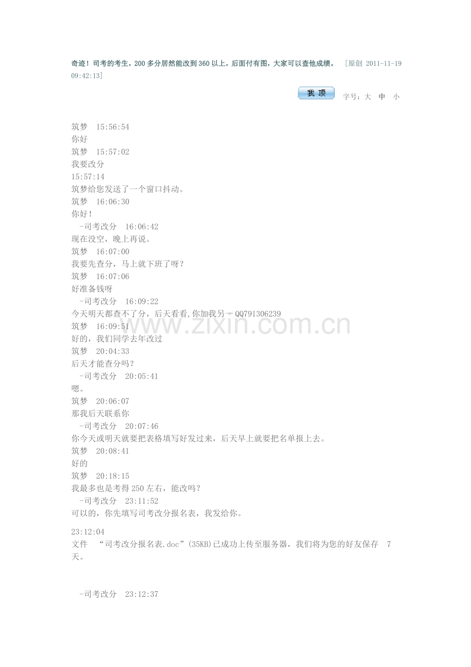 司考的考生200多分居然能改到360以上.doc_第1页
