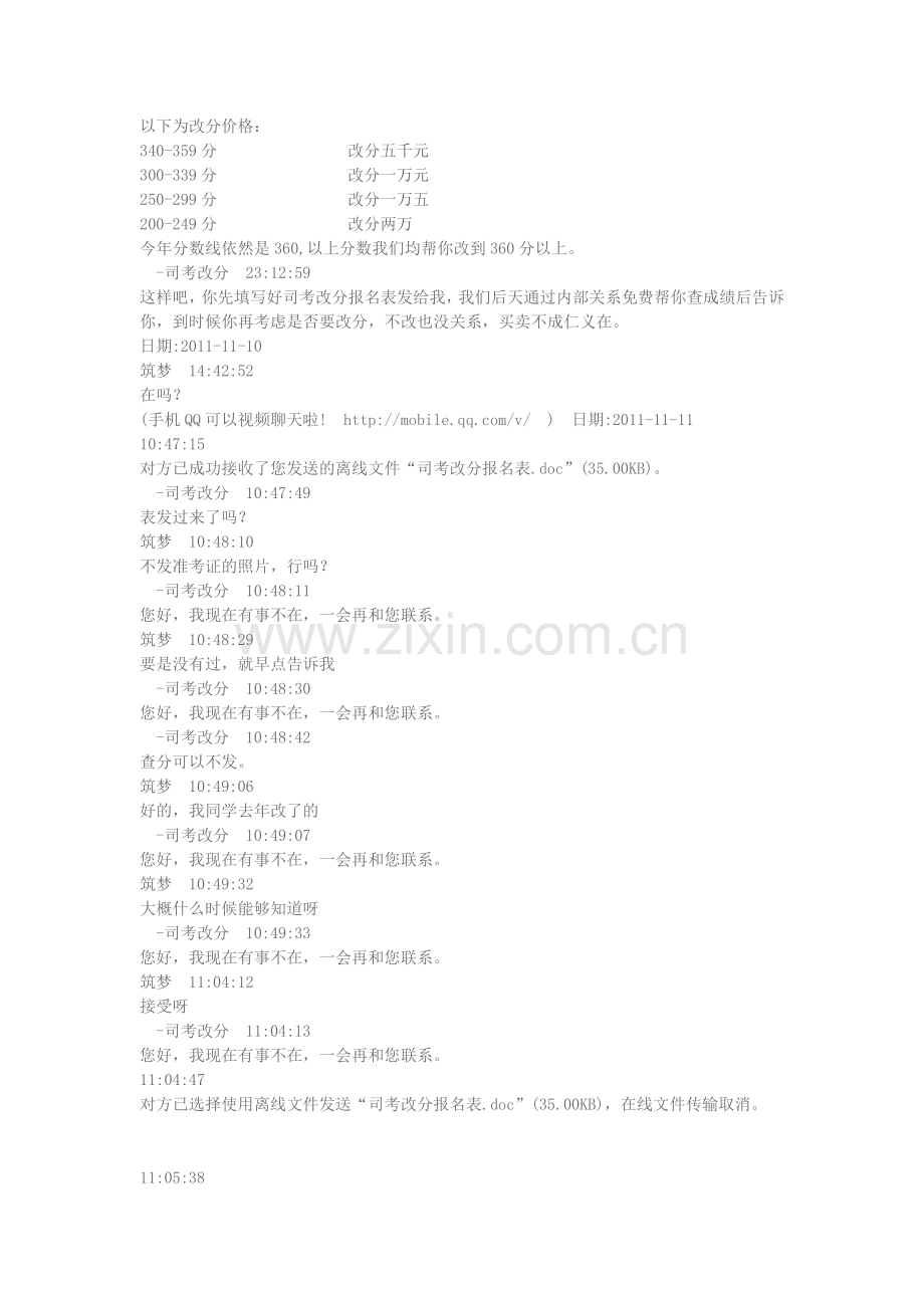 司考的考生200多分居然能改到360以上.doc_第2页