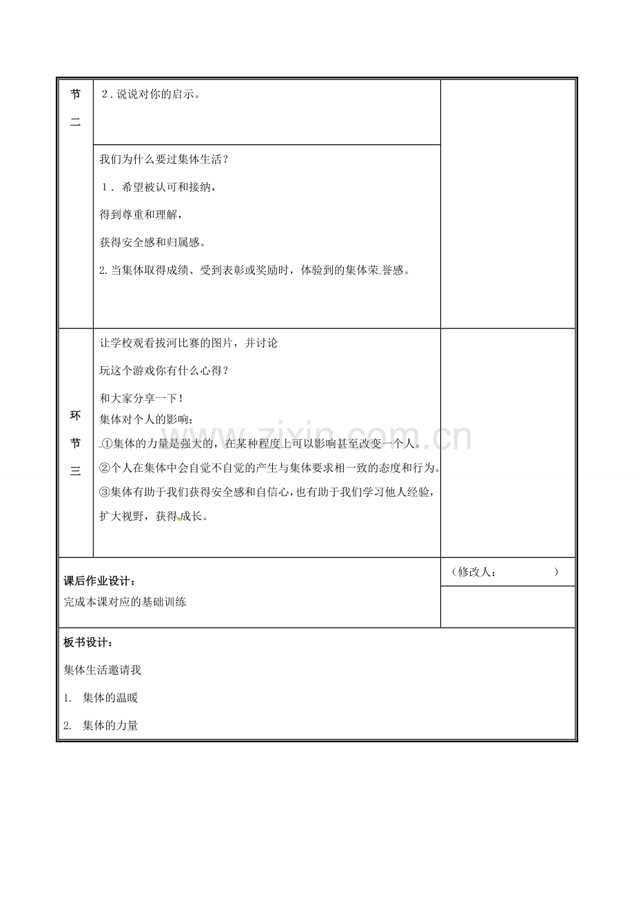 七年级道德与法治下册 第三单元 在集体中成长 第六课“我”和“我们”6.1 集体生活邀请我教案 新人教版-新人教版初中七年级下册政治教案.docx_第2页