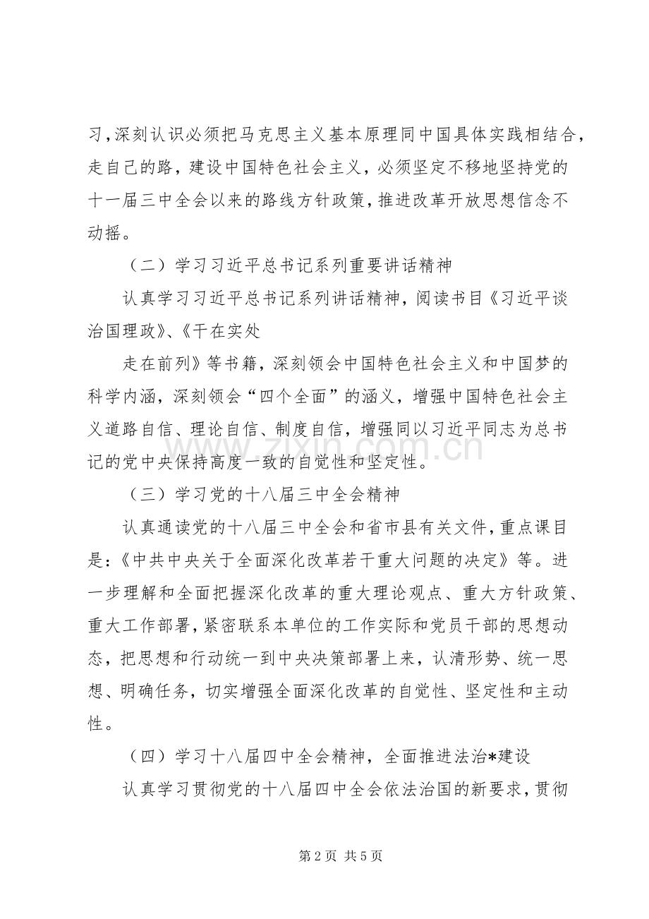 XX年理论学习计划.docx_第2页