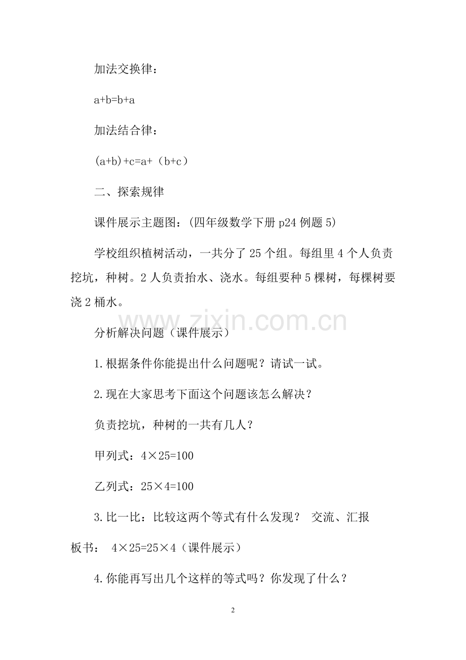 小学数学2011版本小学四年级乘法运算定律教学设计.docx_第2页