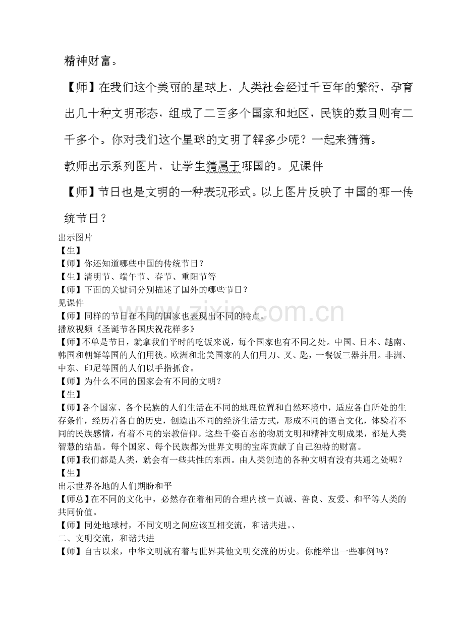 八年级政治上册 第四单元 胸怀世界教学设计 粤教版-粤教版初中八年级上册政治教案.doc_第2页