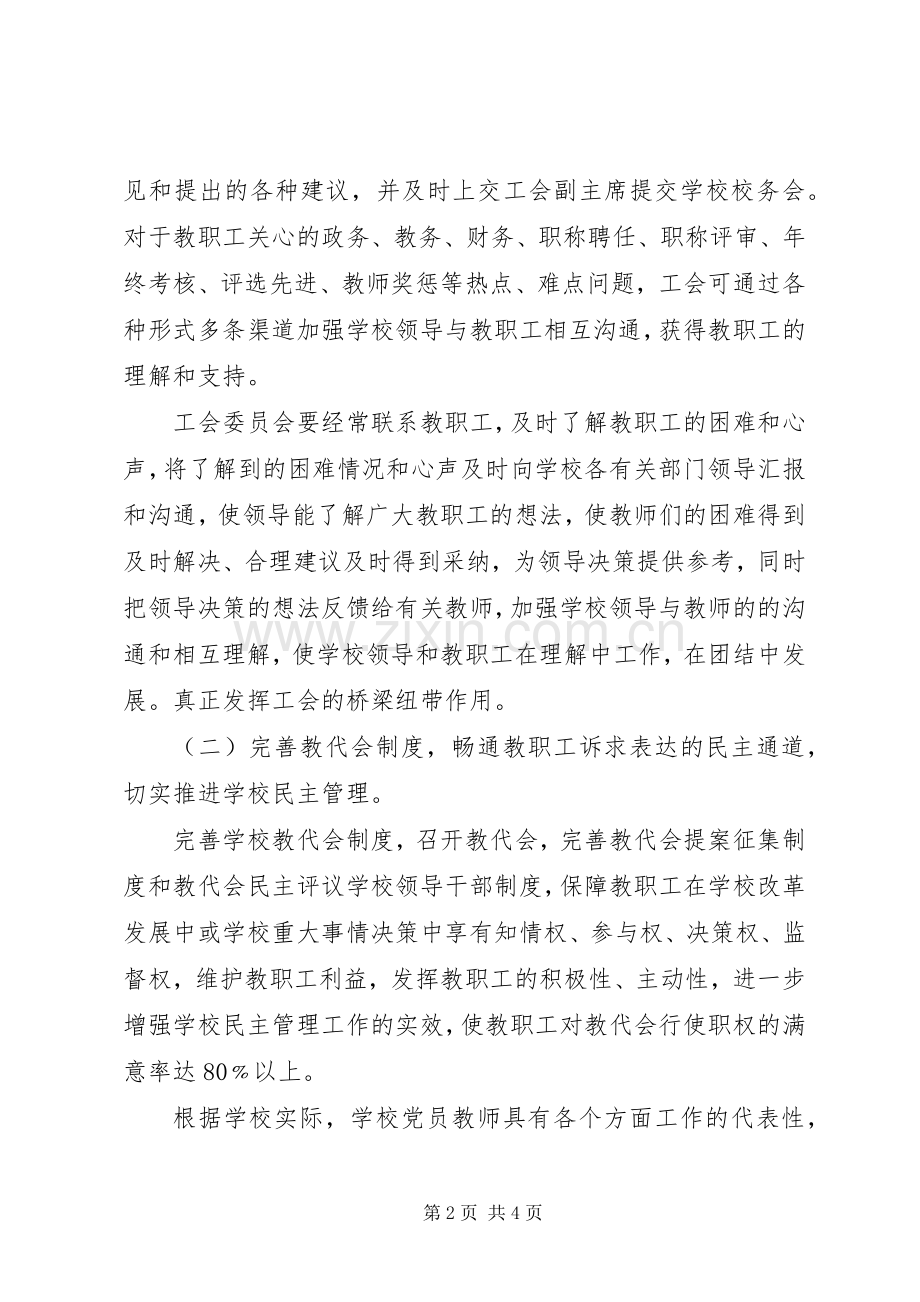江东中学XX年年度工会工作计划.docx_第2页