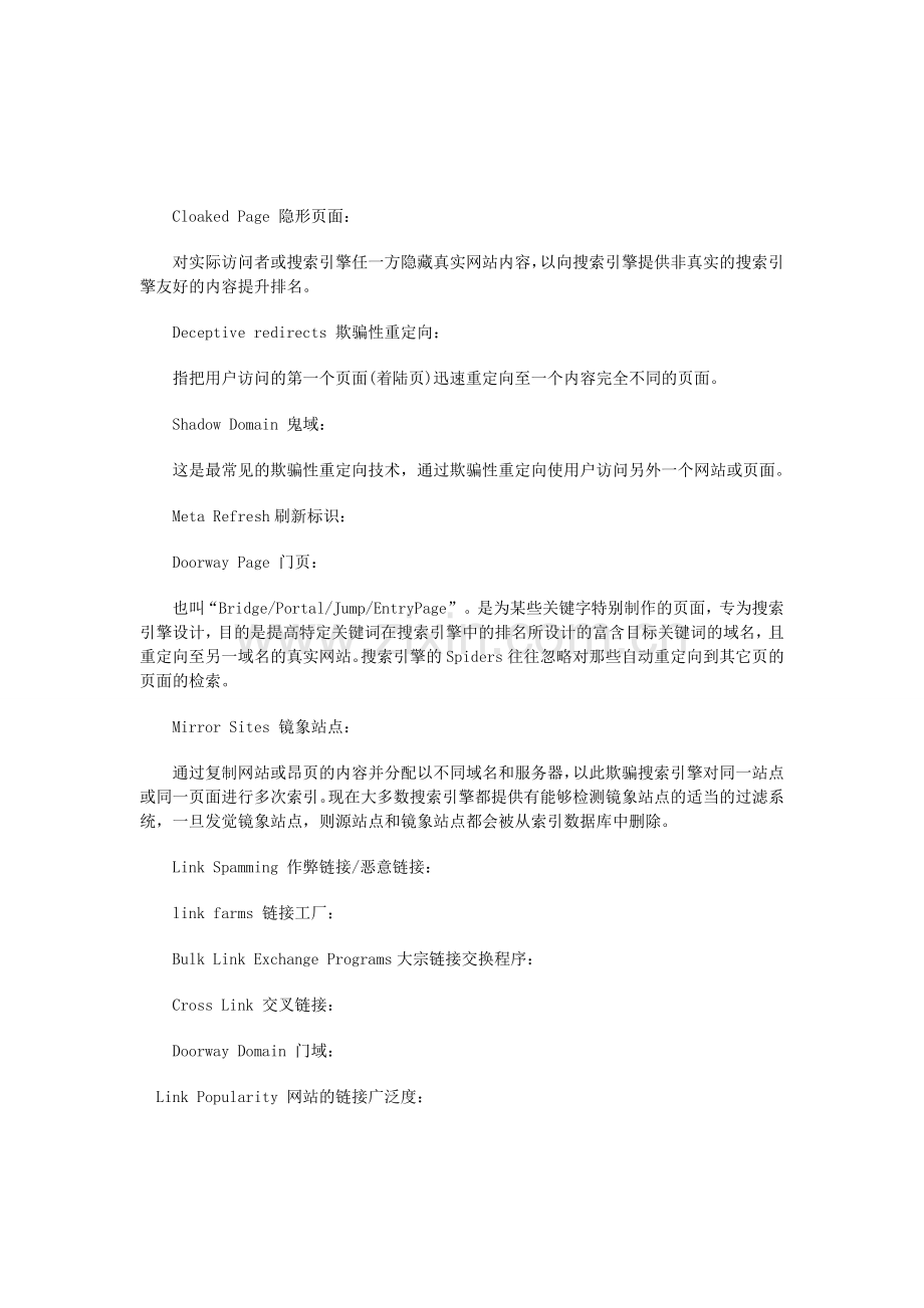 收集的SEO(搜索引擎优化)专业英汉术语大全.doc_第1页