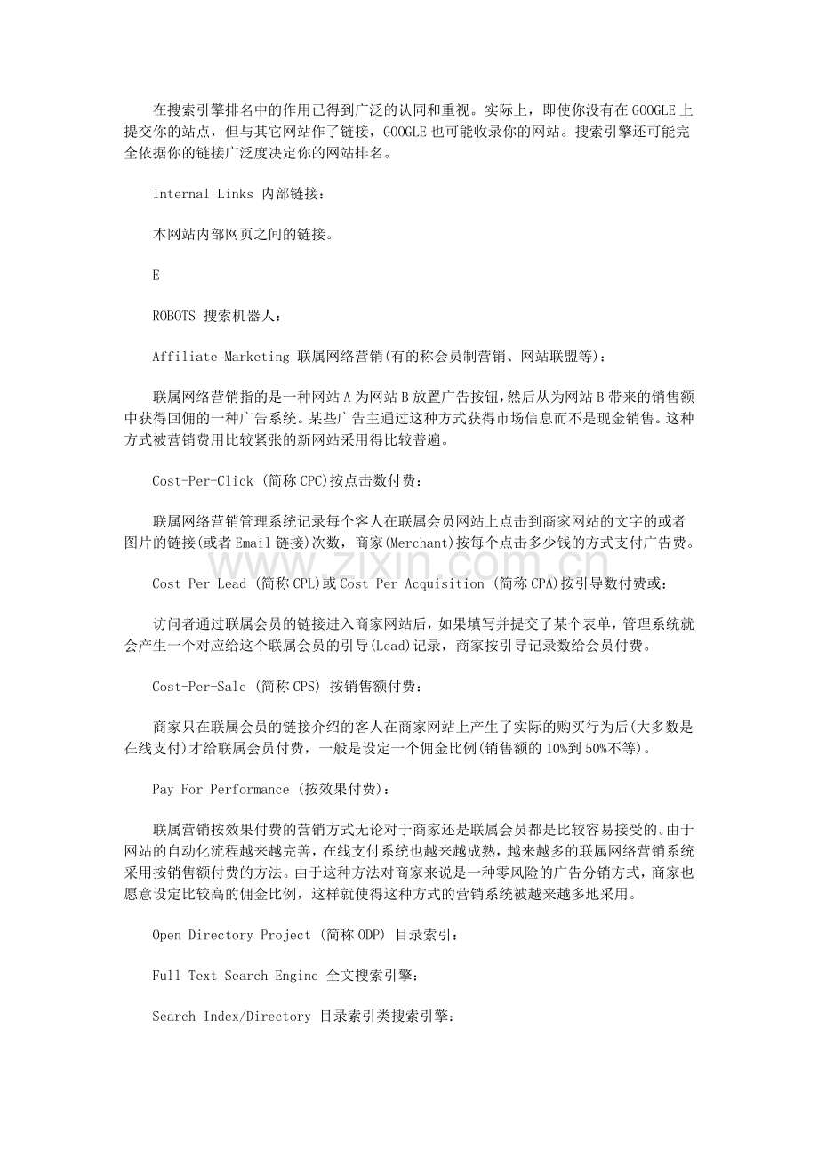 收集的SEO(搜索引擎优化)专业英汉术语大全.doc_第2页