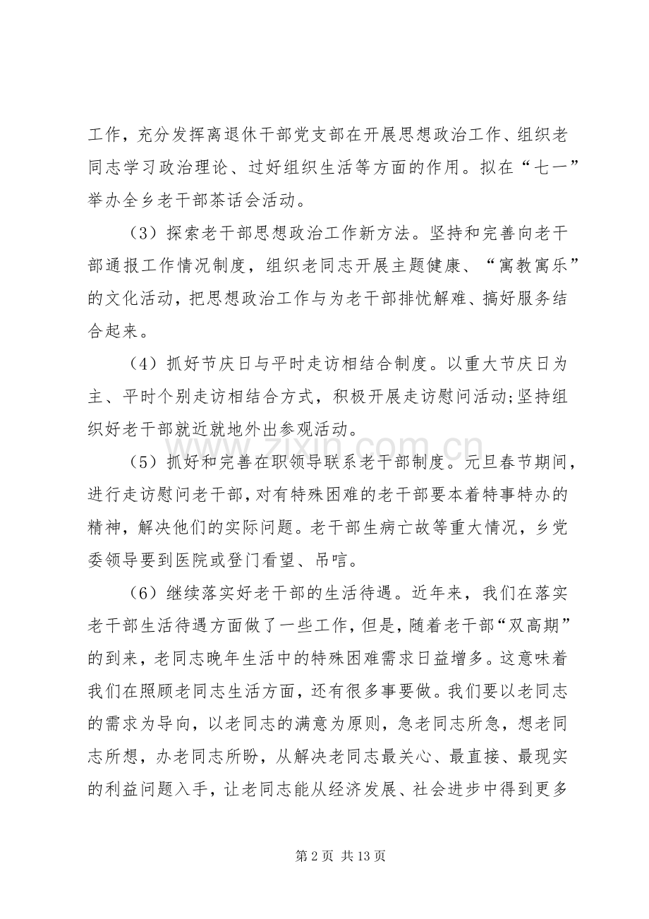 20XX年老干部年度工作计划.docx_第2页