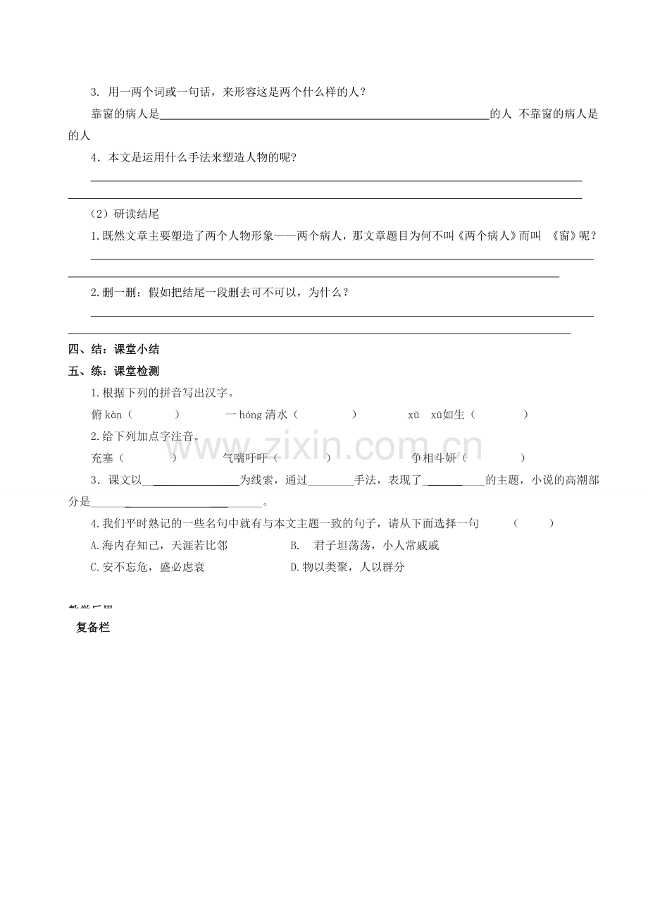 八年级语文下册 20《窗》教案 （新版）苏教版-（新版）苏教版初中八年级下册语文教案.doc_第2页