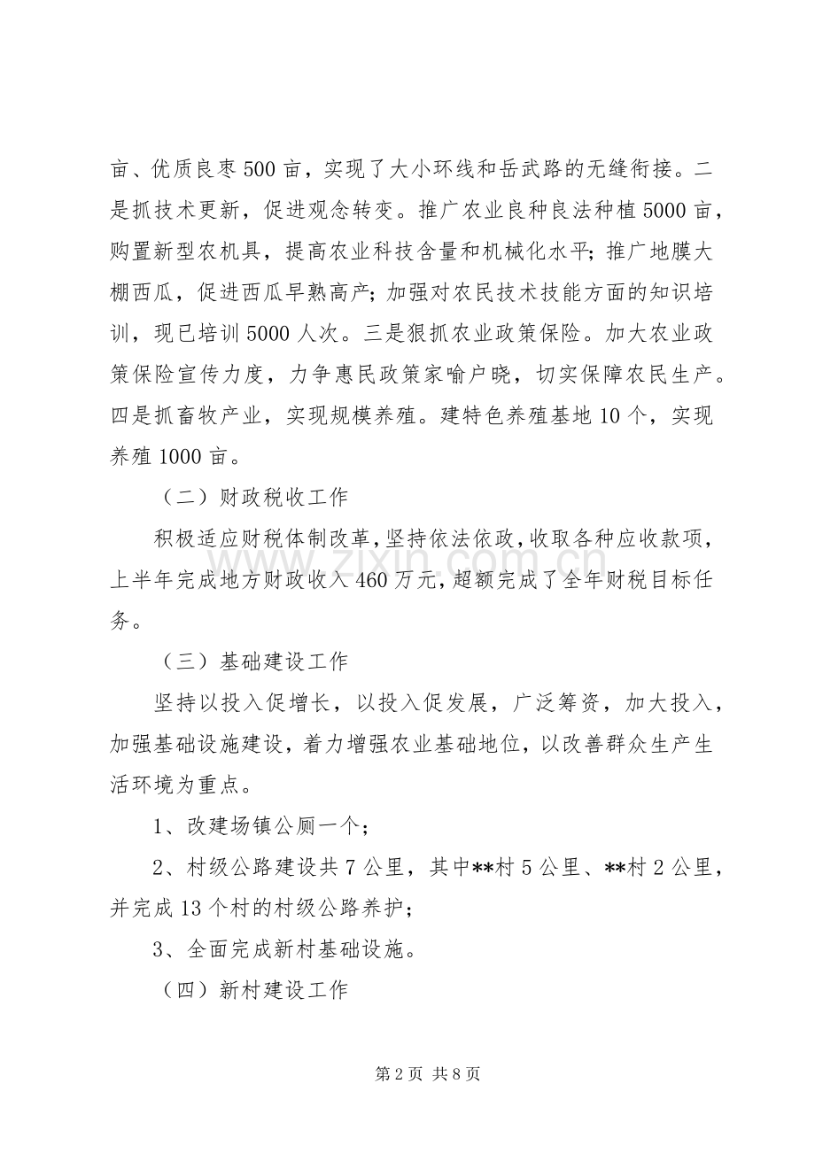 镇人民政府上半年工作总结和下半年工作计划.docx_第2页