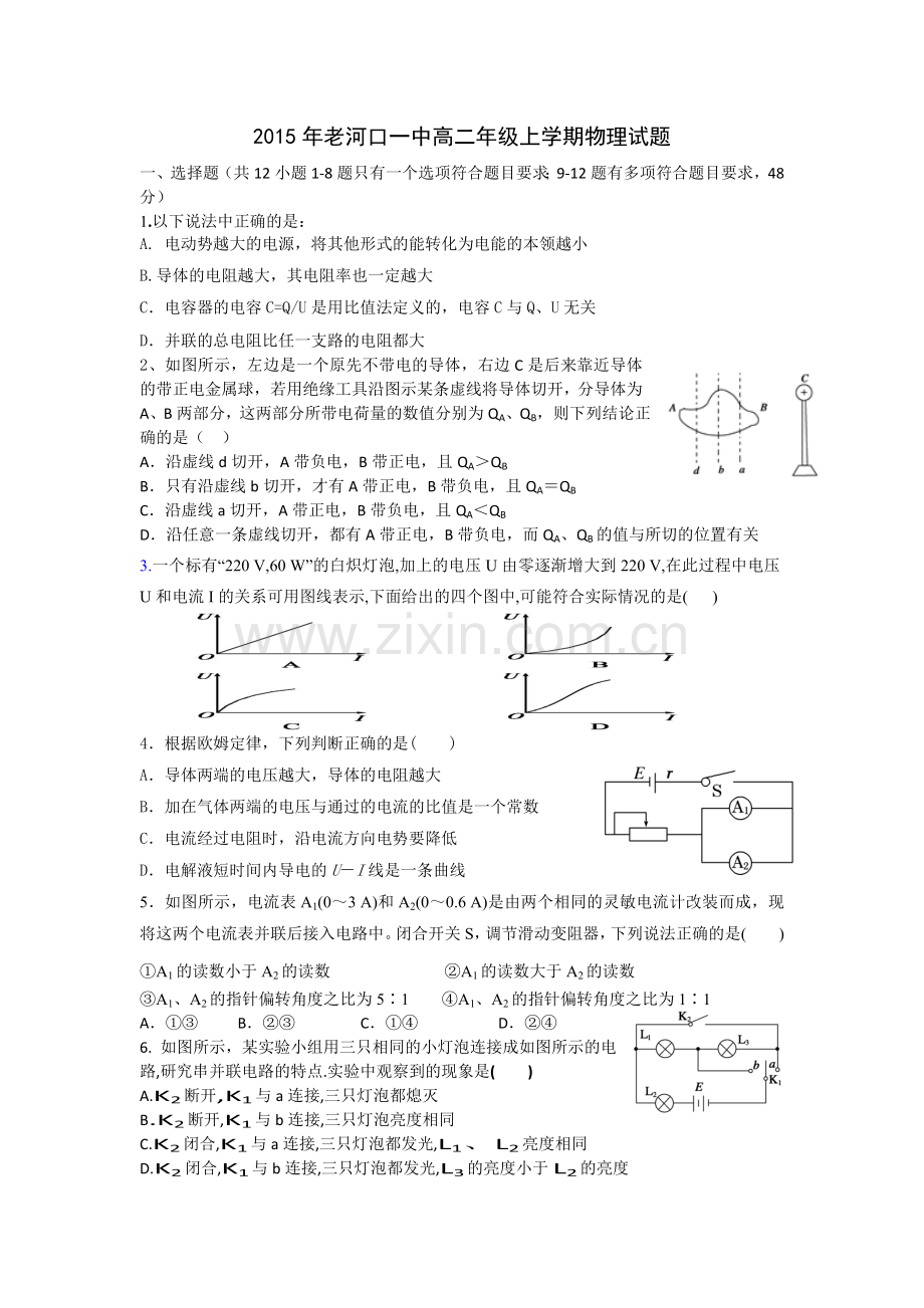 2015年老河口一中高二年级上学期物理试题.doc_第1页