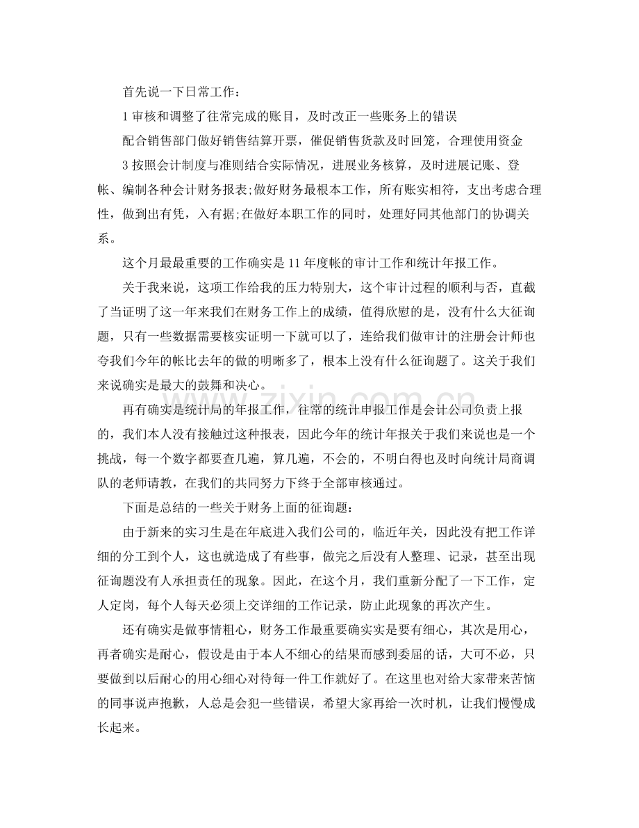 2021年月度工作参考总结范文3篇.docx_第2页