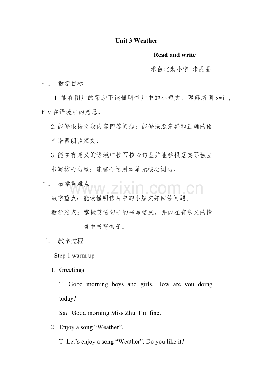 四下unit3readandwrite课堂实录.docx_第1页