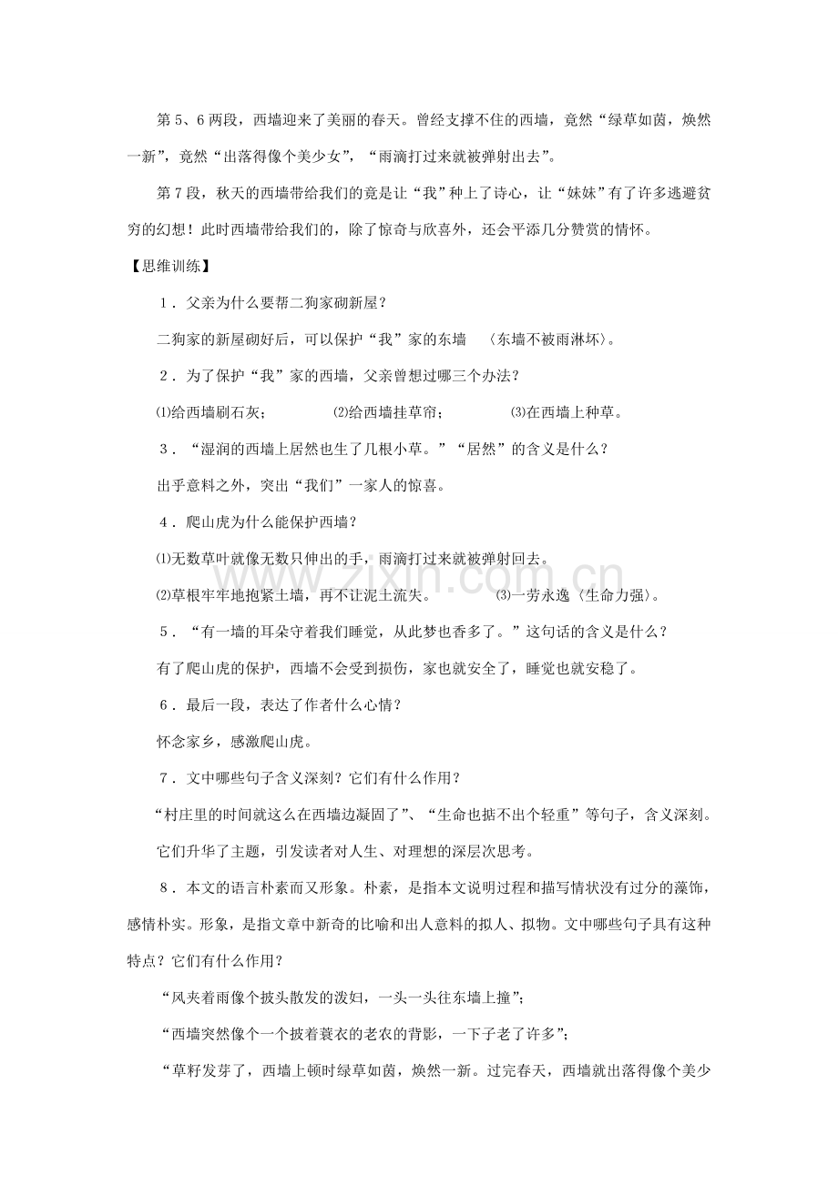 七年级语文下册27课《西墙》教案沪教版.doc_第2页