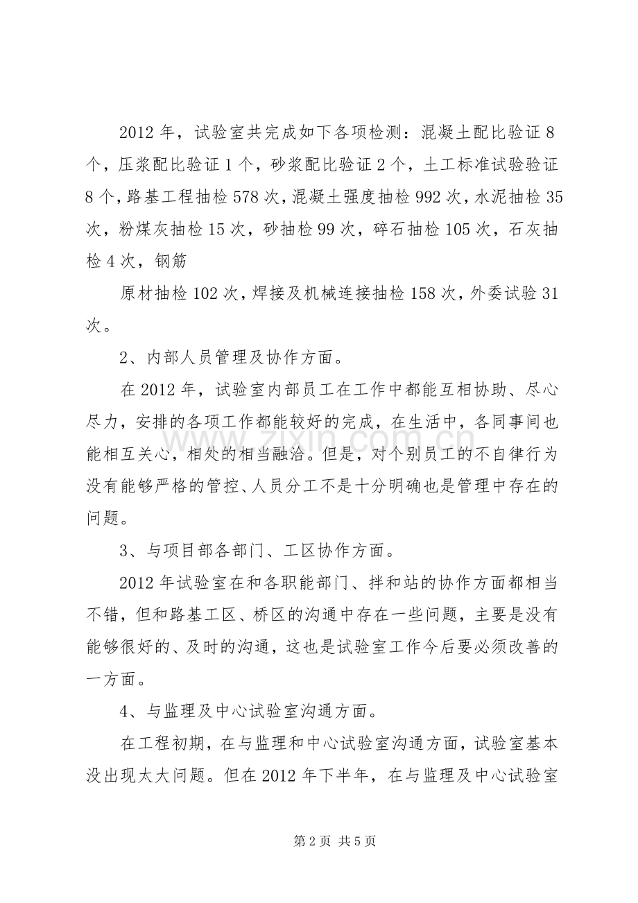 试验室工作总结及工作计划.docx_第2页