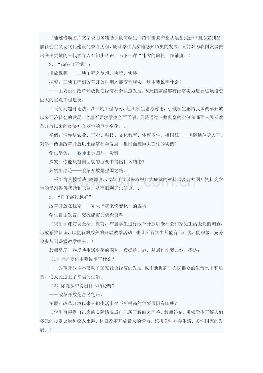 七年级政治下册 举世瞩目的成就教案 苏教版.doc_第2页