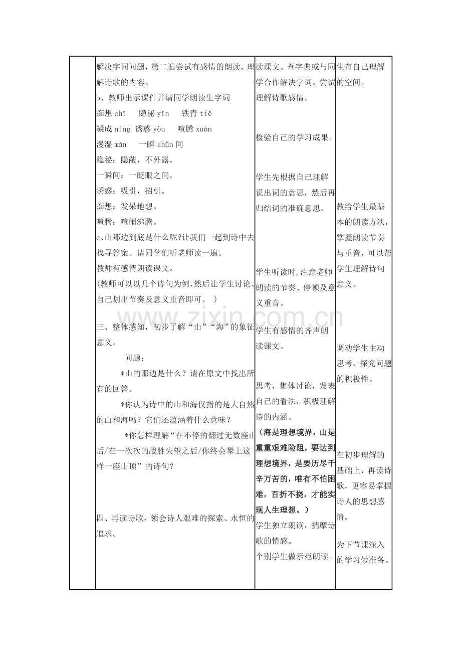 七年级语文上册 《在山的那边》教学设计2 人教新课标版.doc_第2页