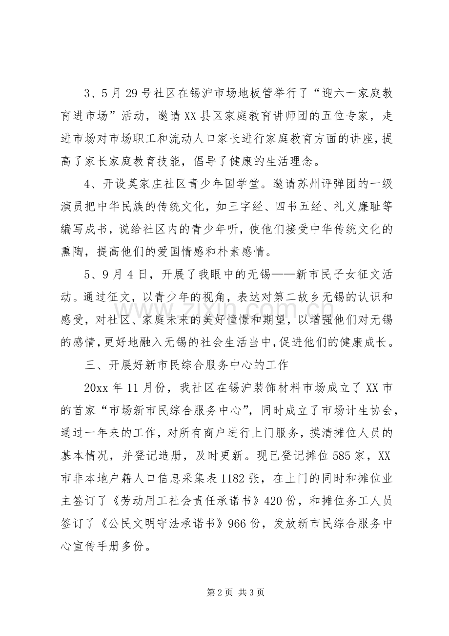 个人社区计划生育工作总结.docx_第2页