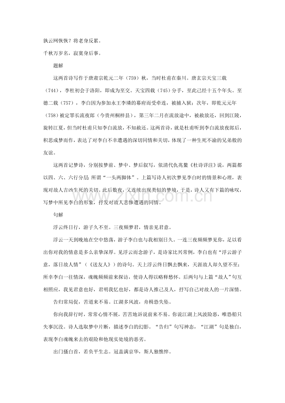 七年级语文《梦李白二首（其二）》感悟李白是仙杜甫是圣导学案.doc_第2页