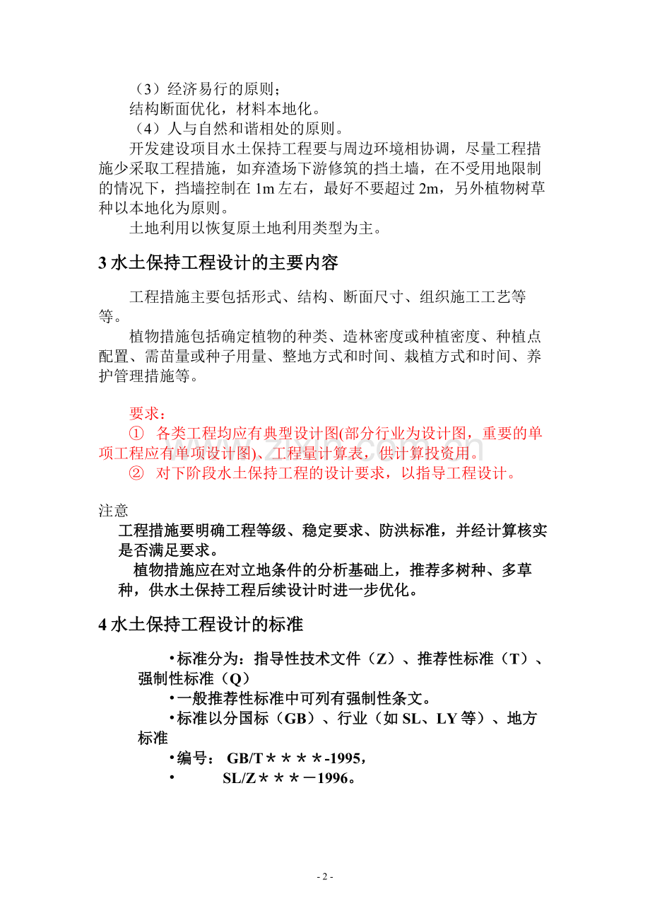水土保持工程技术.doc_第2页