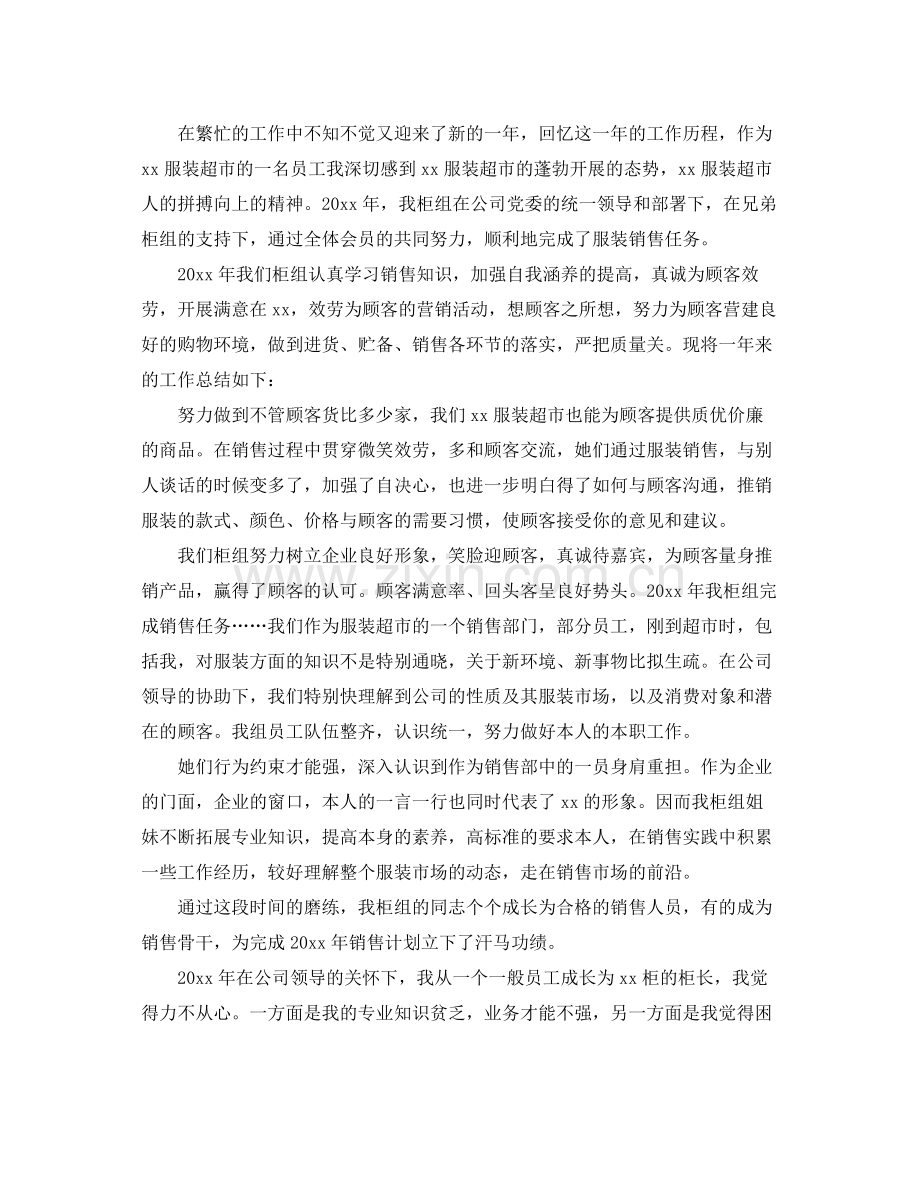 服装导购年终工作参考总结【5篇】.docx_第2页