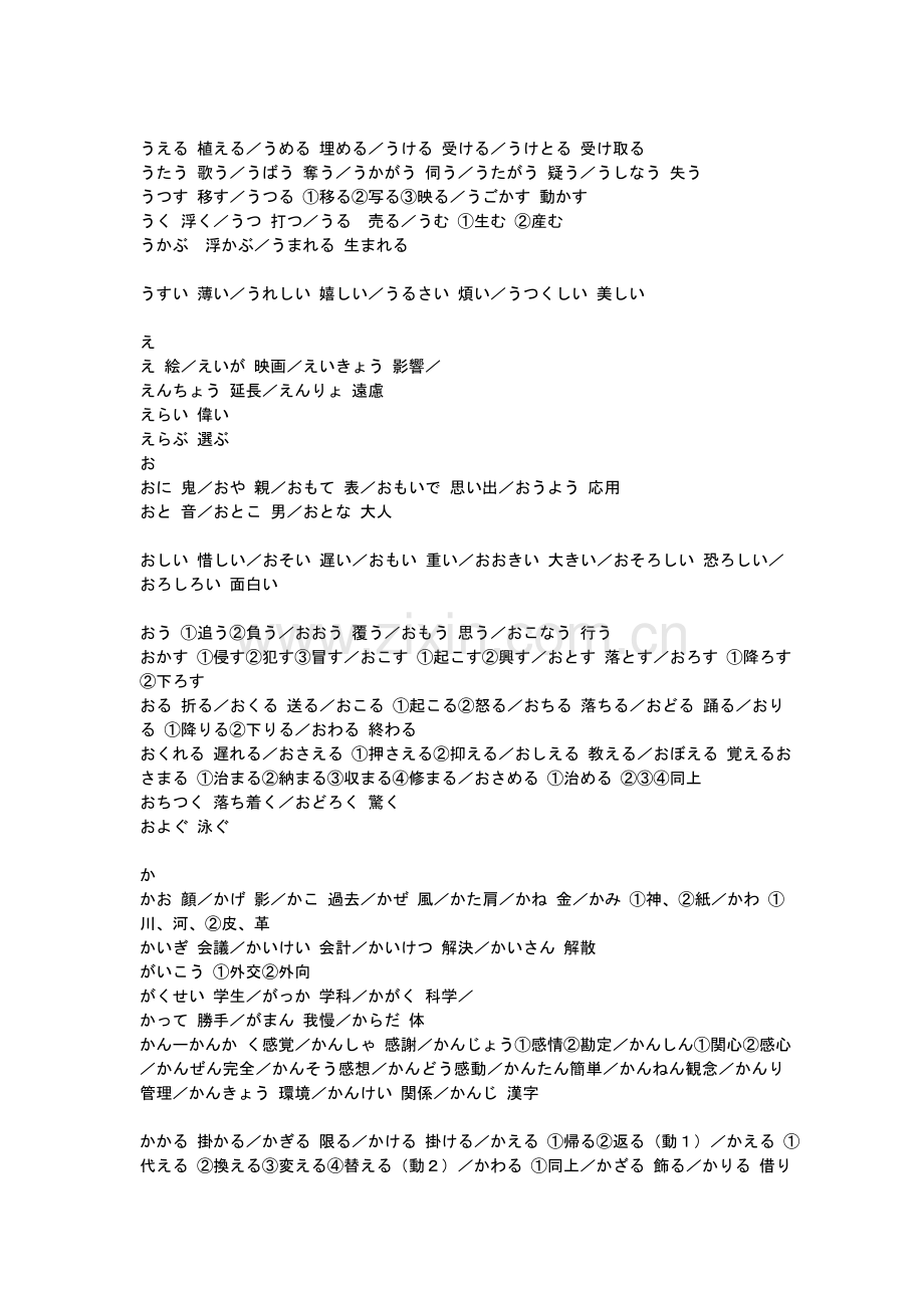 [日本语][4级]单词表.doc_第2页