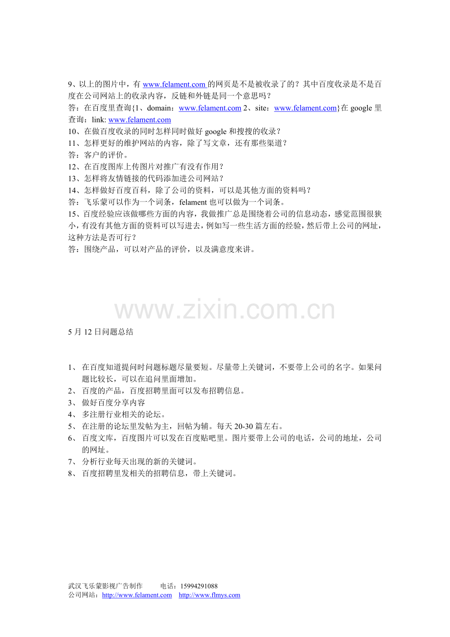网站优化总结的几个问题.doc_第2页