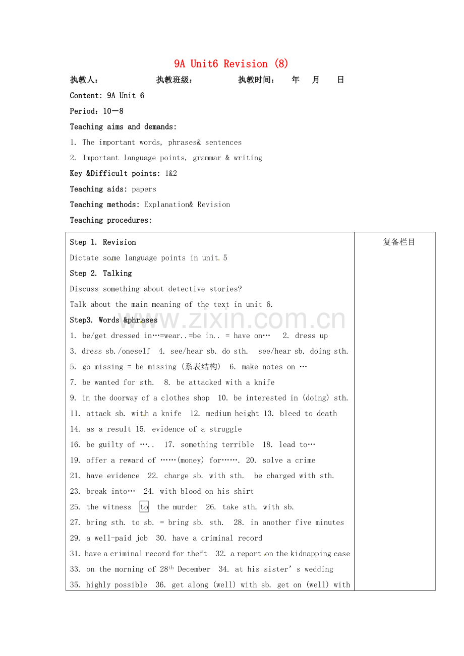 江苏省连云港市灌南县实验中学中考英语《9A Unit 6 Period 8》建议案 人教新目标版.doc_第1页