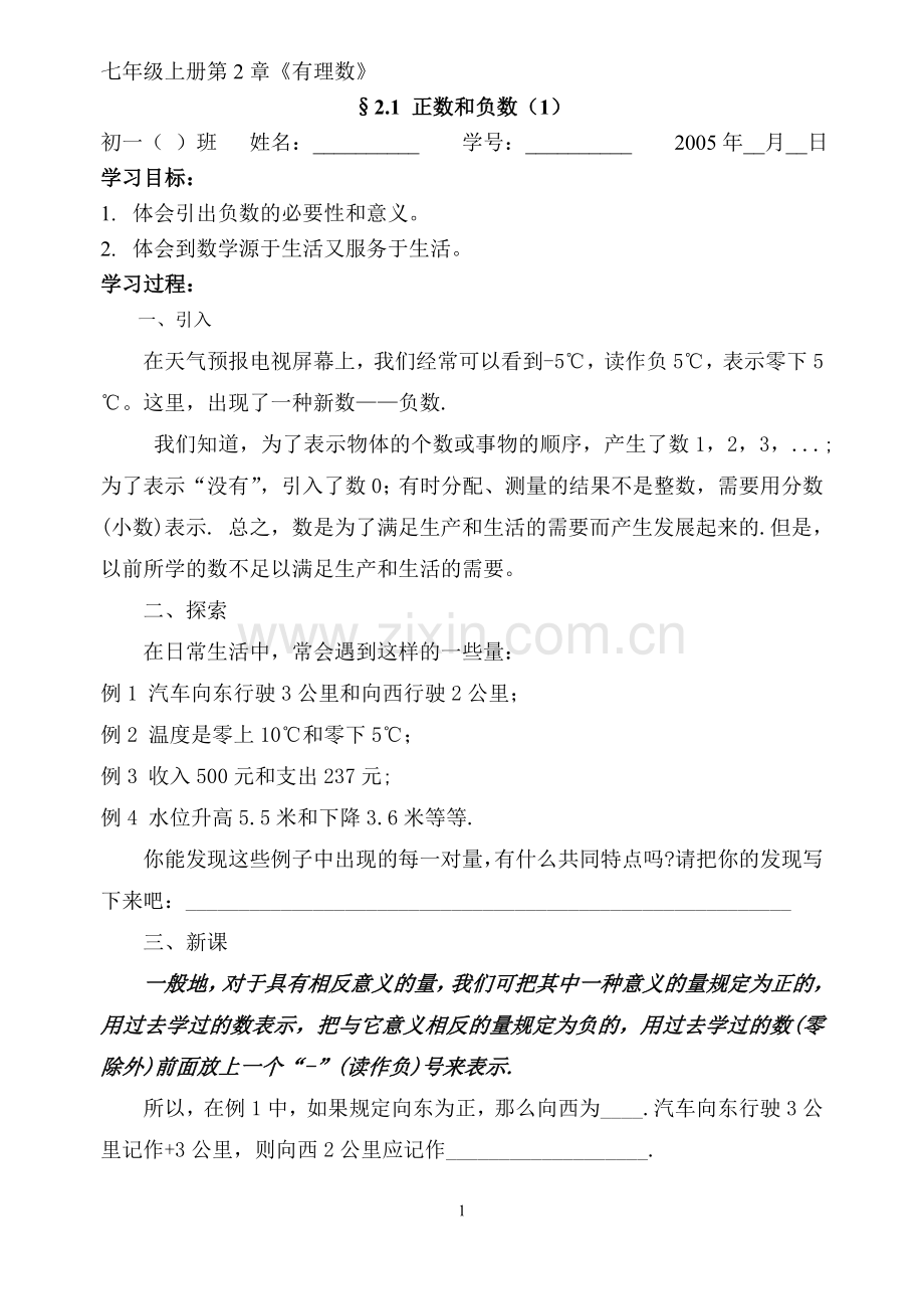 正数及负数1.doc_第1页