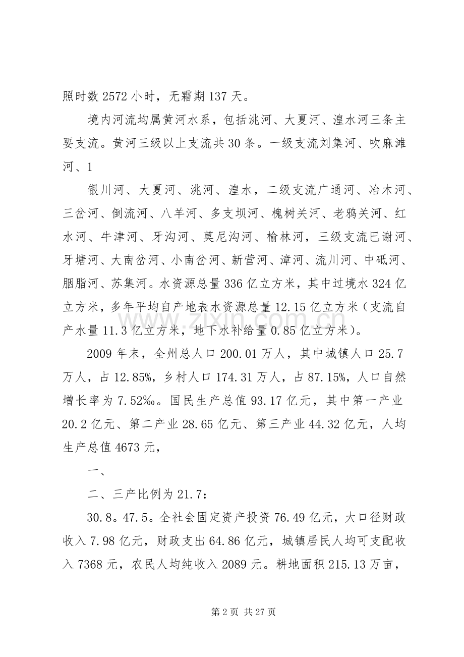 临夏州水利十二五规划报告.docx_第2页