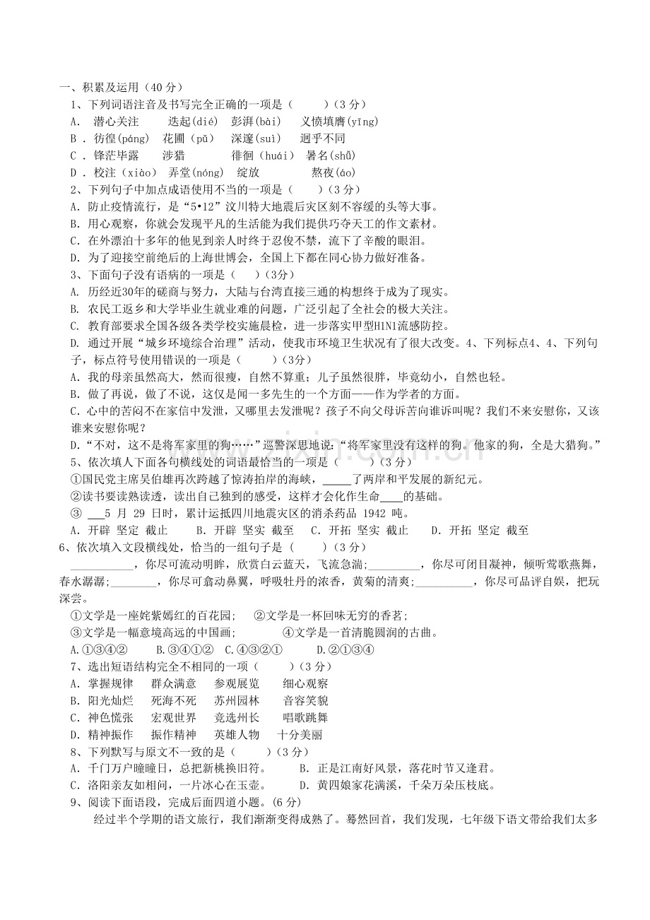(部编)初中语文人教2011课标版七年级下册邓稼先测评试卷.doc_第1页