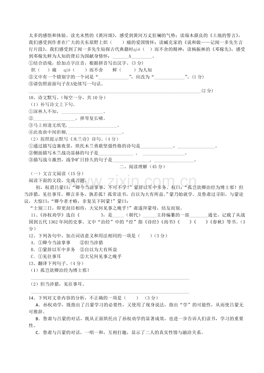 (部编)初中语文人教2011课标版七年级下册邓稼先测评试卷.doc_第2页