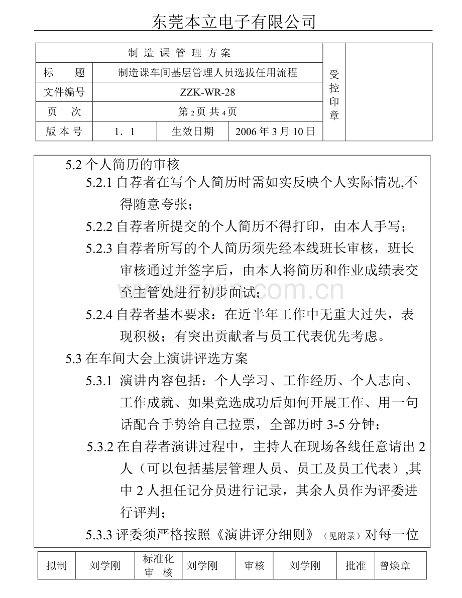 制造课车间基层管理人员选拔任用流程.doc_第2页