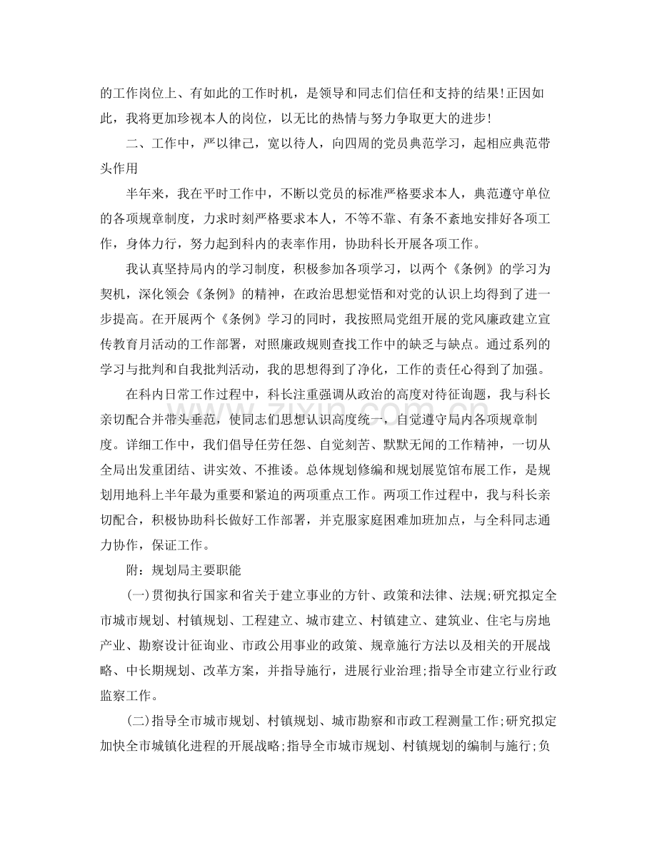 2021年3月规划局党员工作参考总结.docx_第2页