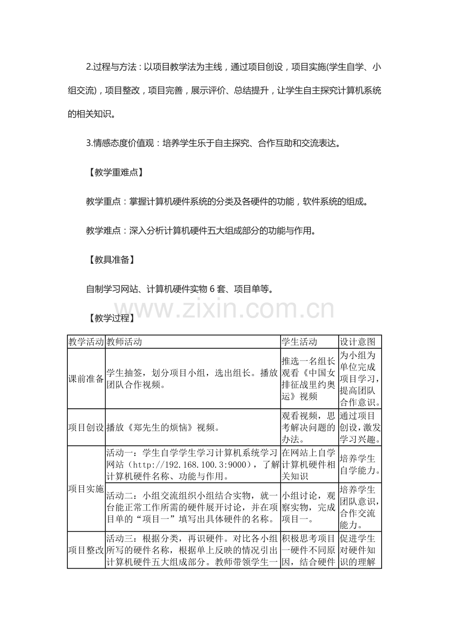 探究计算机系统.docx_第2页
