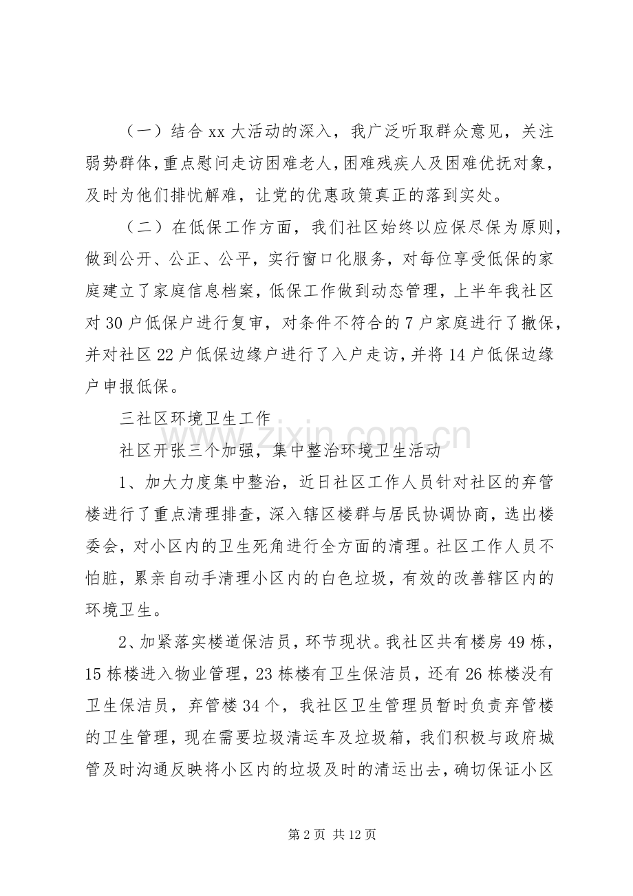 20XX年社区主任个人工作计划范文.docx_第2页