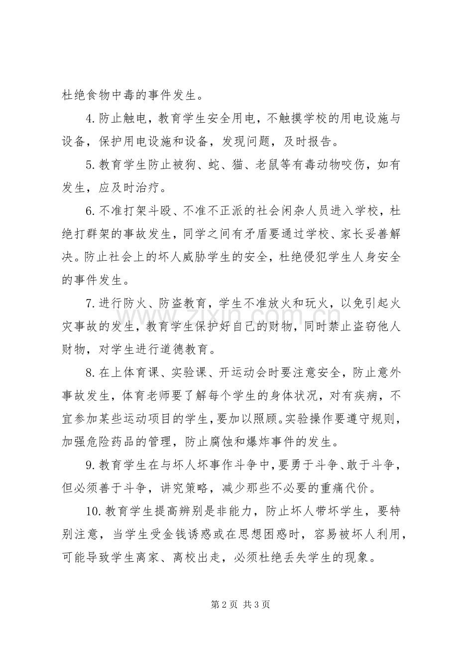 XX年安全卫生工作计划.docx_第2页