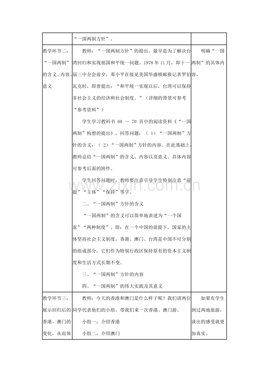 八年级政治下第三单元第八课共同的愿望教案（第一课时）科教版.doc_第2页