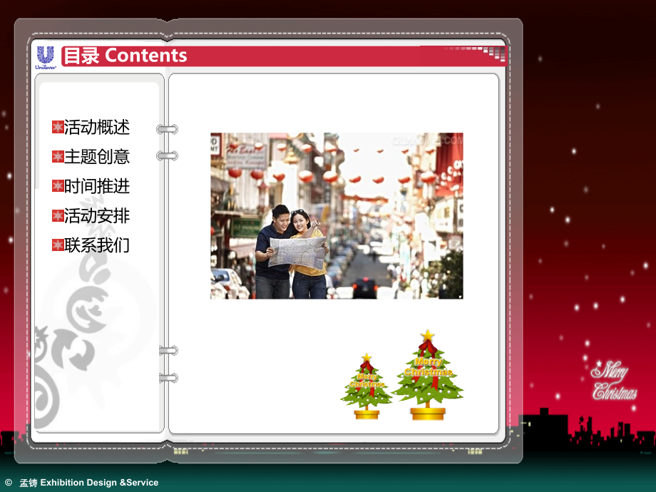 某公司2011年会1.ppt_第2页