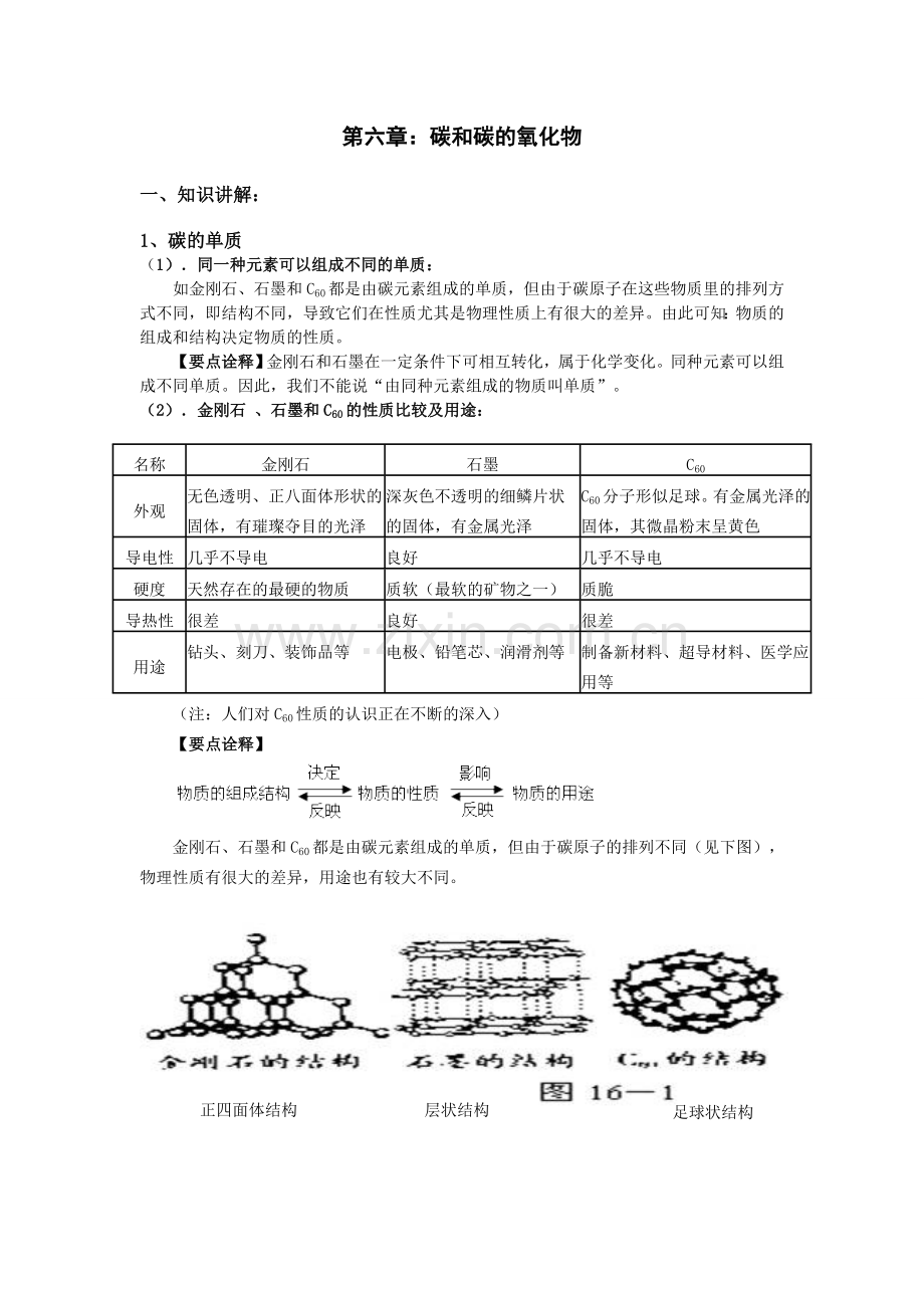 初三化学第七讲（教案）.doc_第1页
