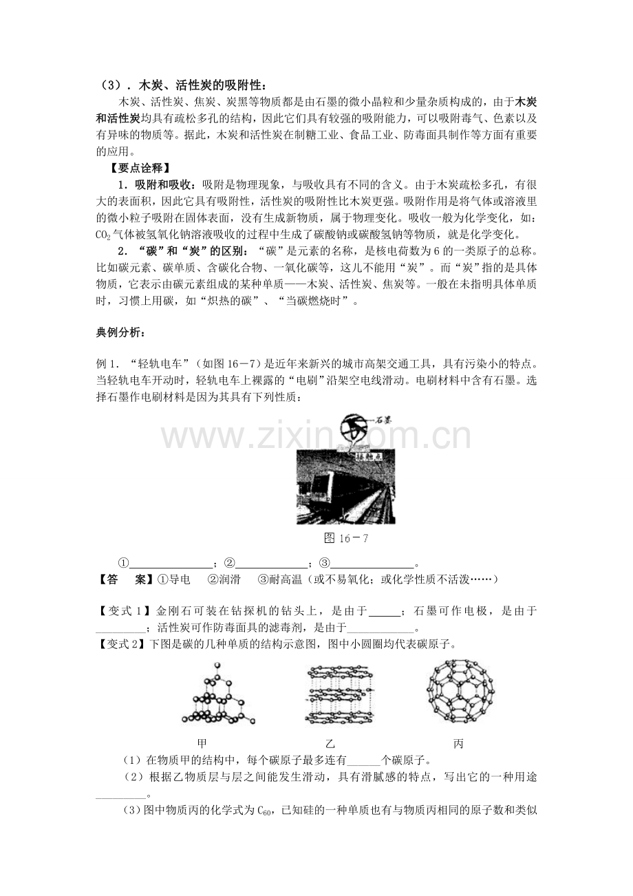 初三化学第七讲（教案）.doc_第2页