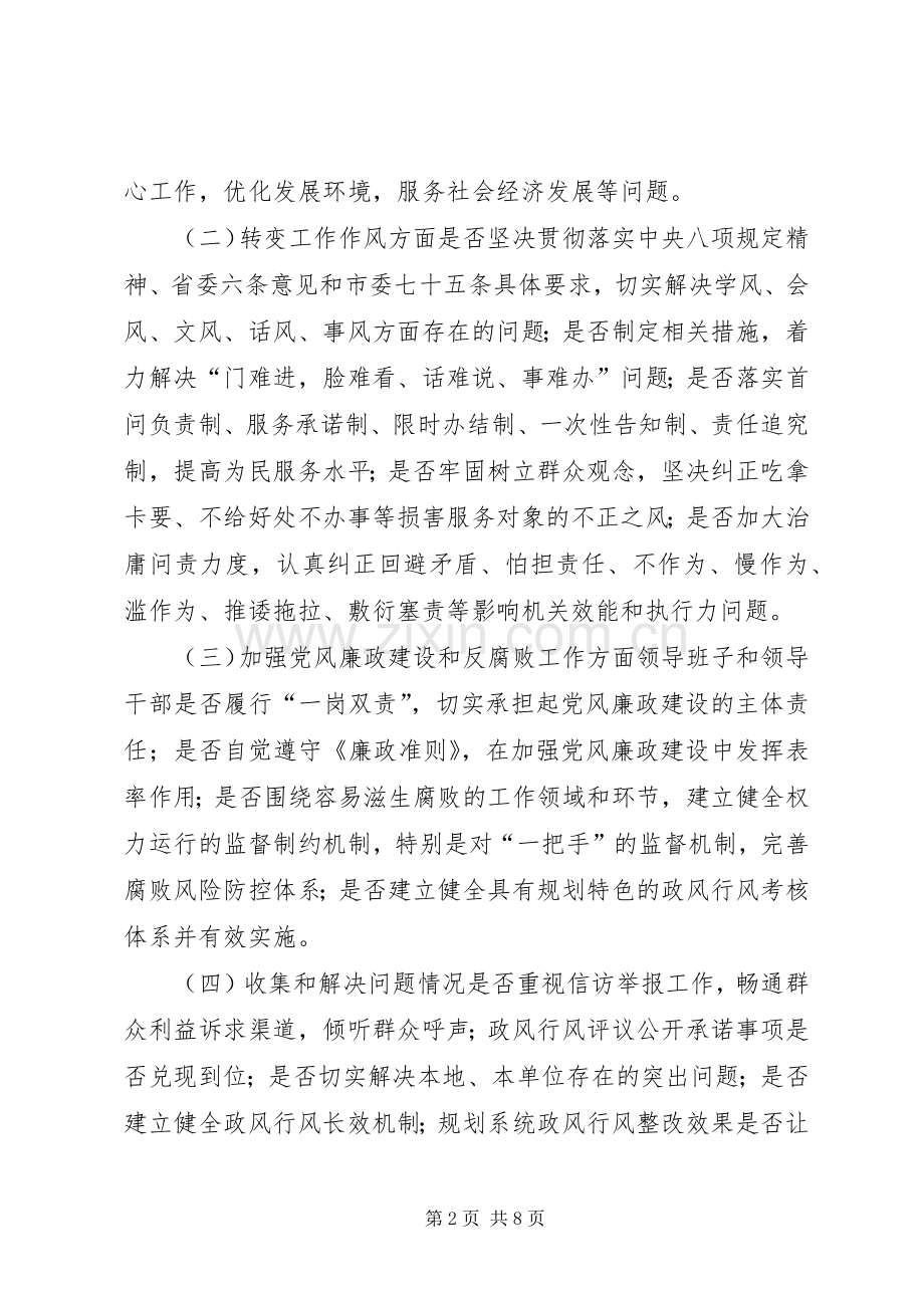 城乡规划局民主评议政风行风工作实施方案_1.docx_第2页