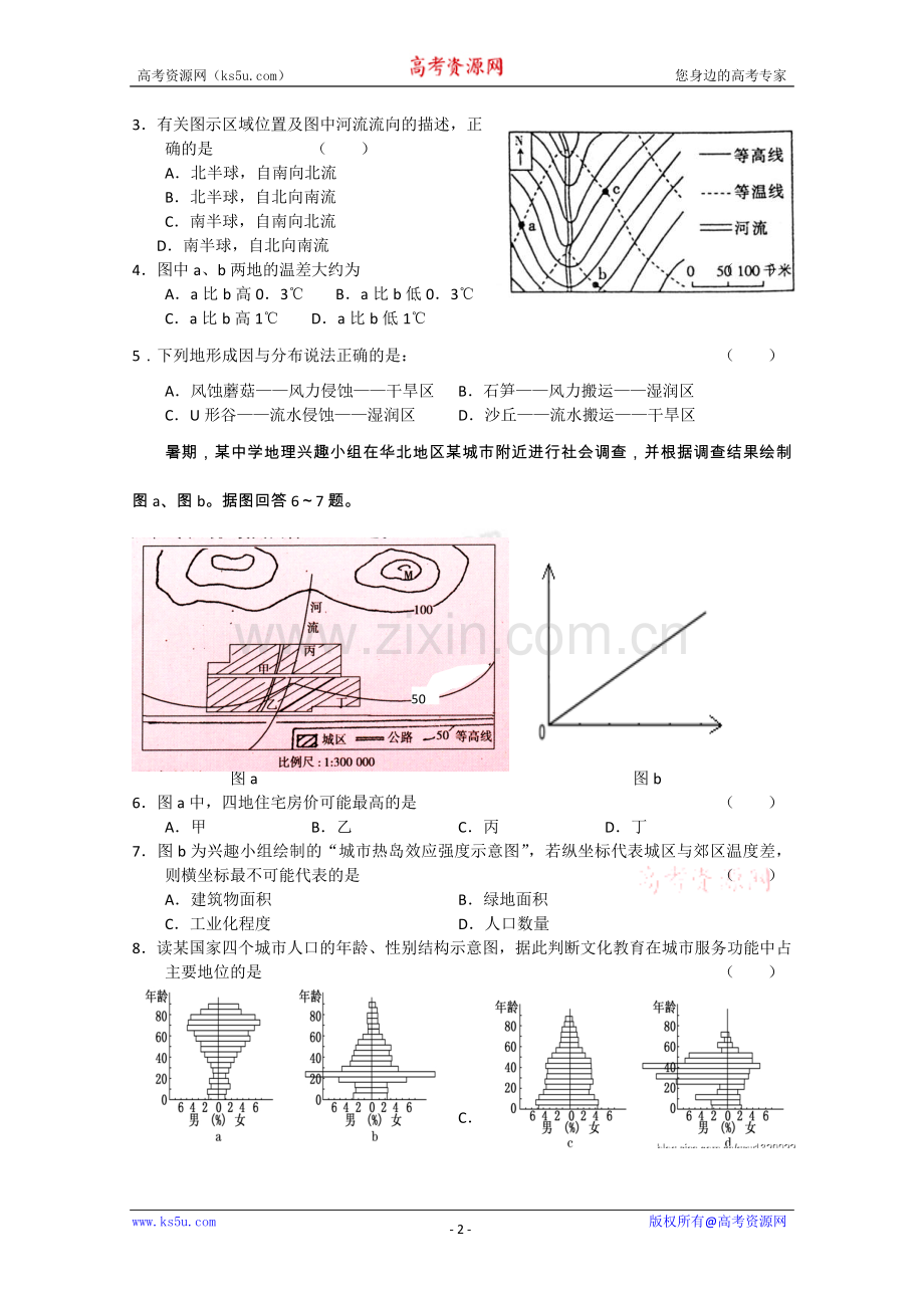 广东六校2011届高三12月联考（文综）（惠州一中.doc_第2页