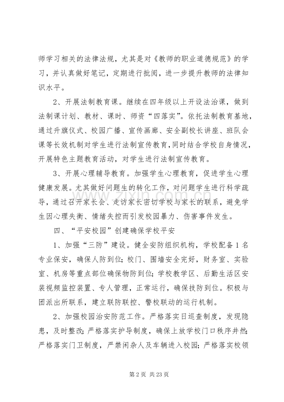20XX年综合治理工作计划.docx_第2页