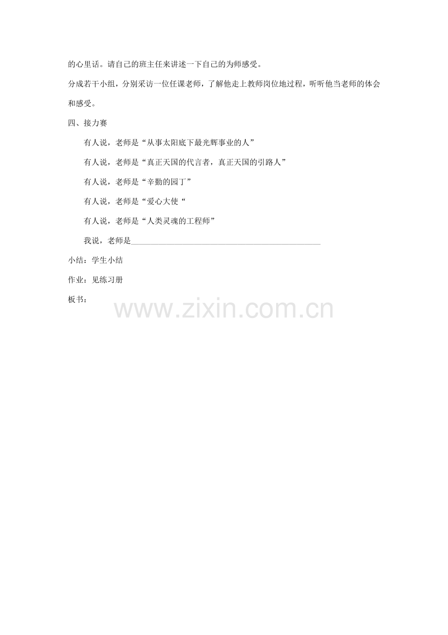 八年级政治上第二单元第三课 走近老师、我们的老师很特别教案人民版.doc_第2页