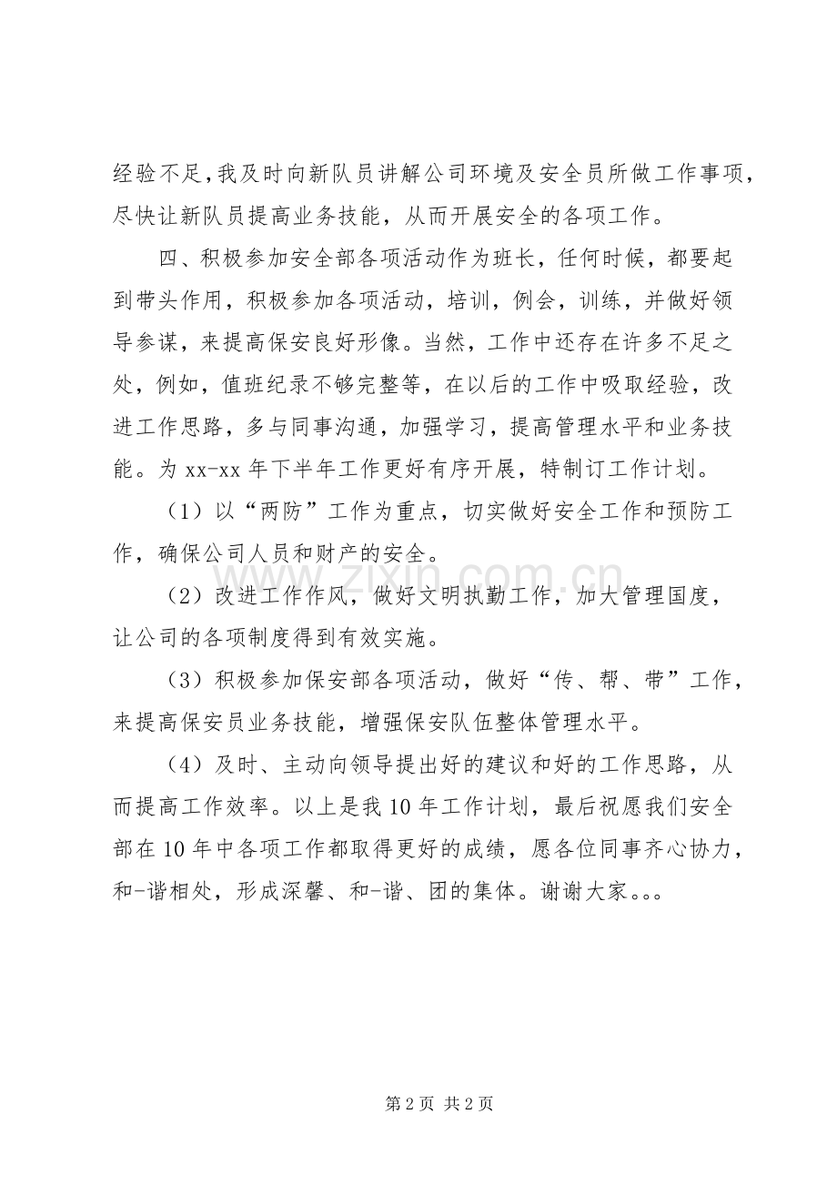 部门新年工作计划范文.docx_第2页