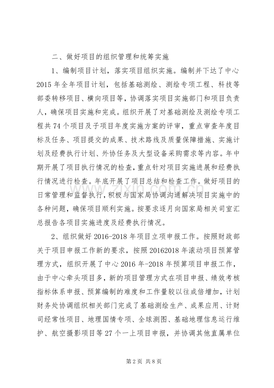 中心计划财务处XX年工作总结.docx_第2页