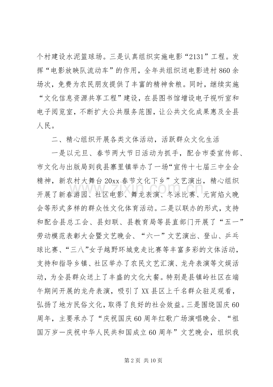县文化体育局工作总结及工作计划.docx_第2页