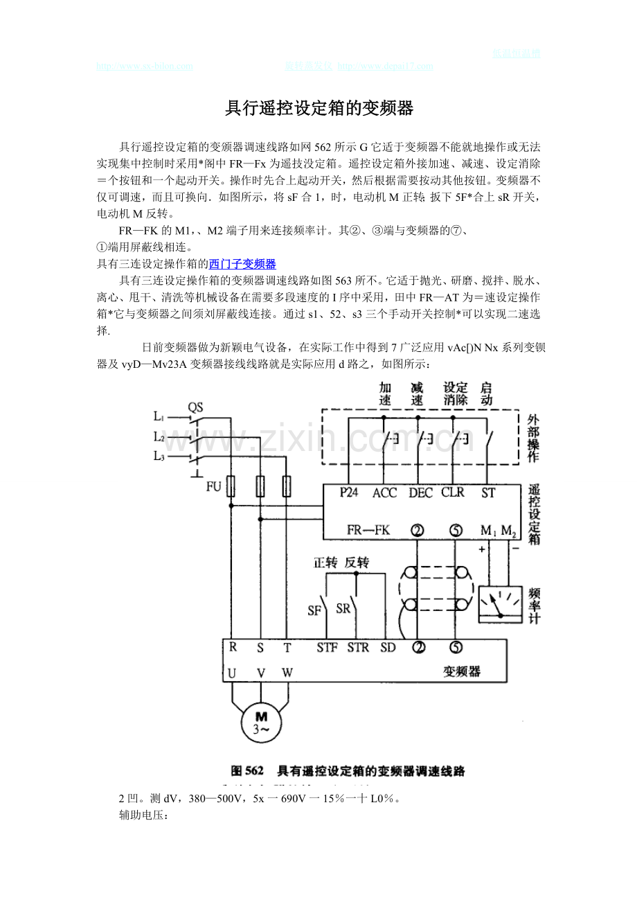 具行遥控设定箱的变频器.doc_第1页