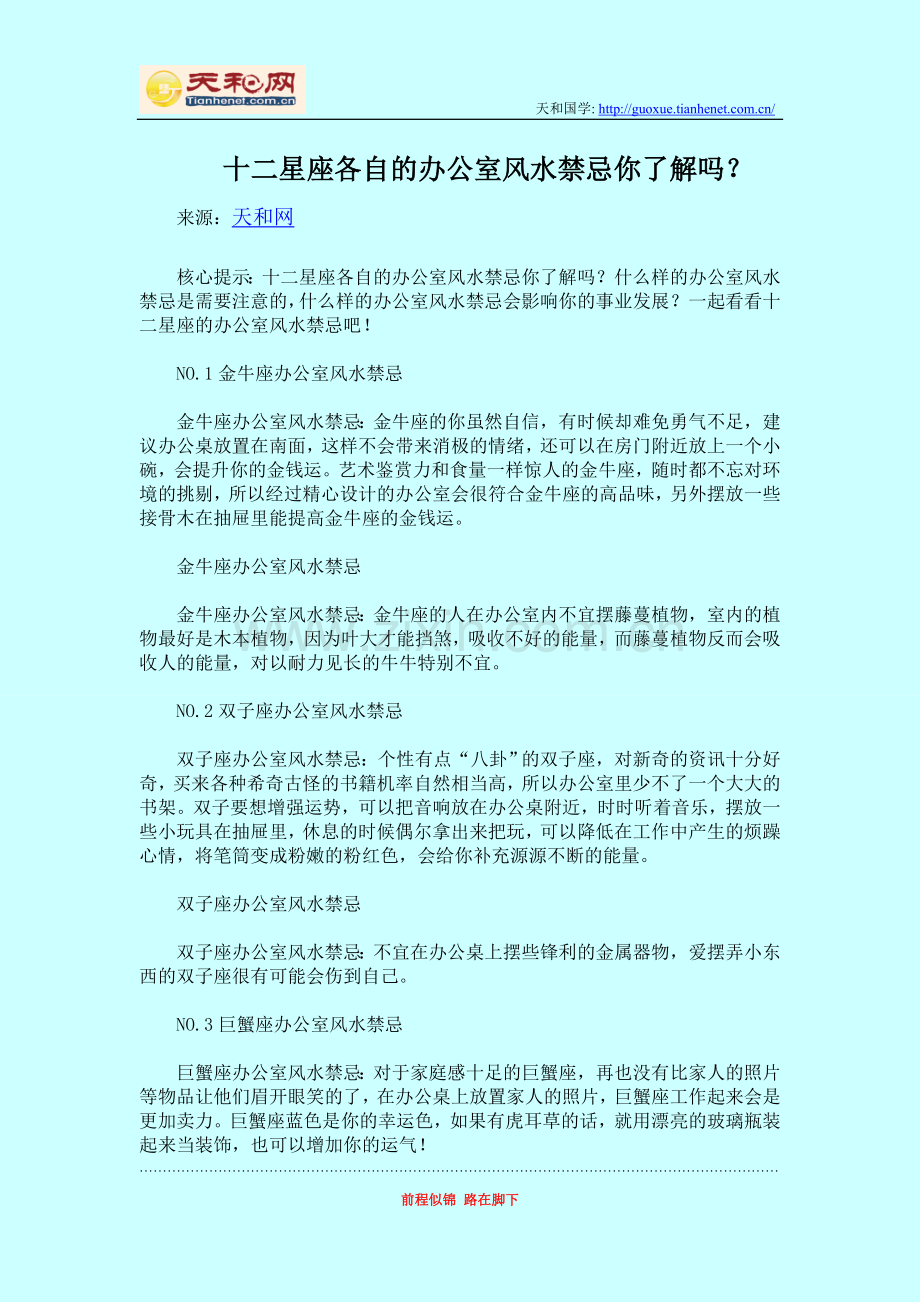 十二星座各自的办公室风水禁忌你了解吗？.doc_第1页